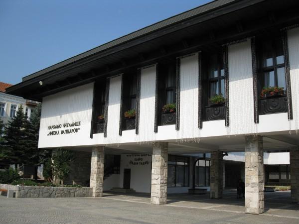 Library Vaptsarov in Bansko